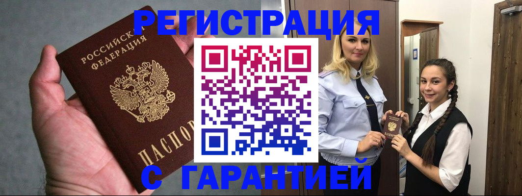 временная регистрация купить в Суворове