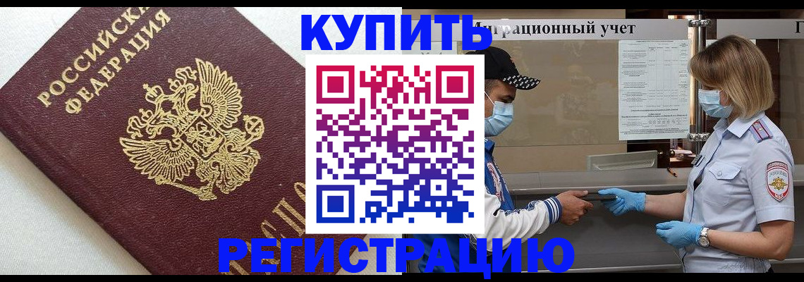 временная регистрация для школы в Суворове
